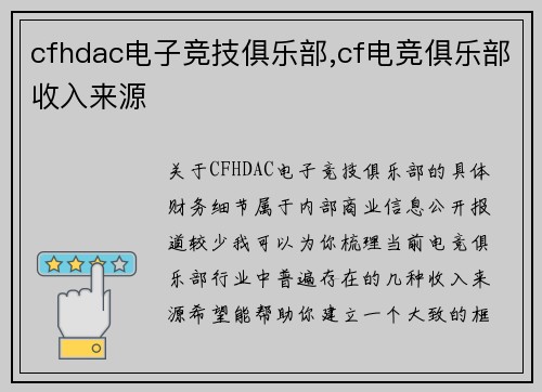 cfhdac电子竞技俱乐部,cf电竞俱乐部收入来源