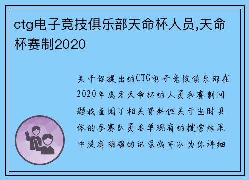 ctg电子竞技俱乐部天命杯人员,天命杯赛制2020
