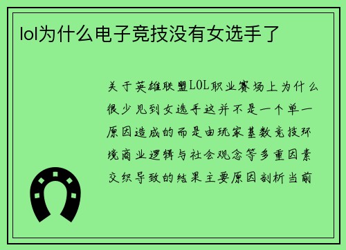 lol为什么电子竞技没有女选手了