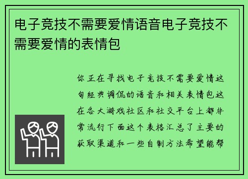 电子竞技不需要爱情语音电子竞技不需要爱情的表情包